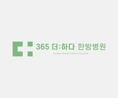 더하다한방병원